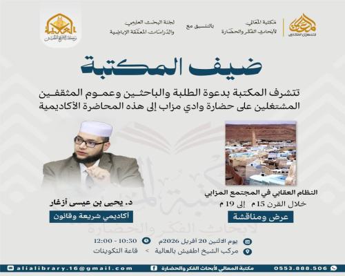 ضيف المكتبة